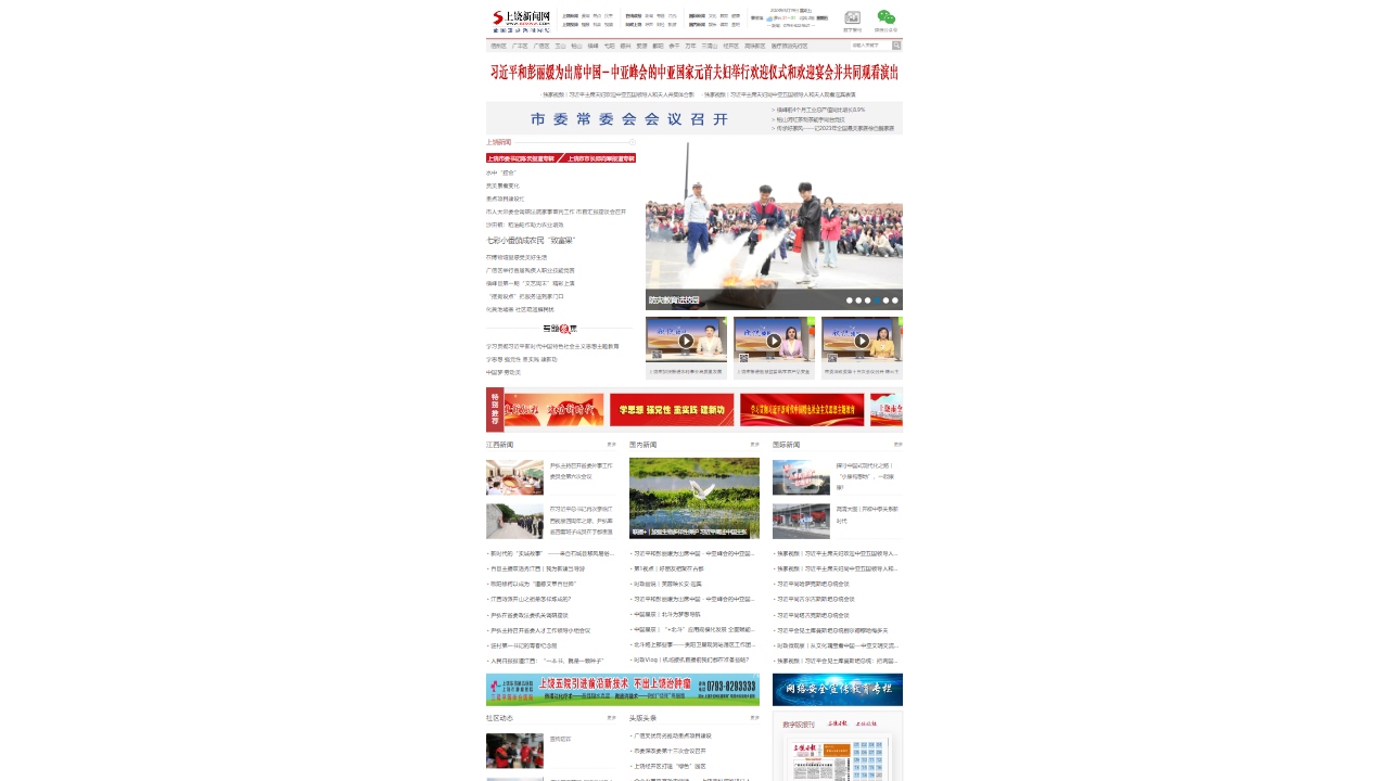 上饶新闻网
