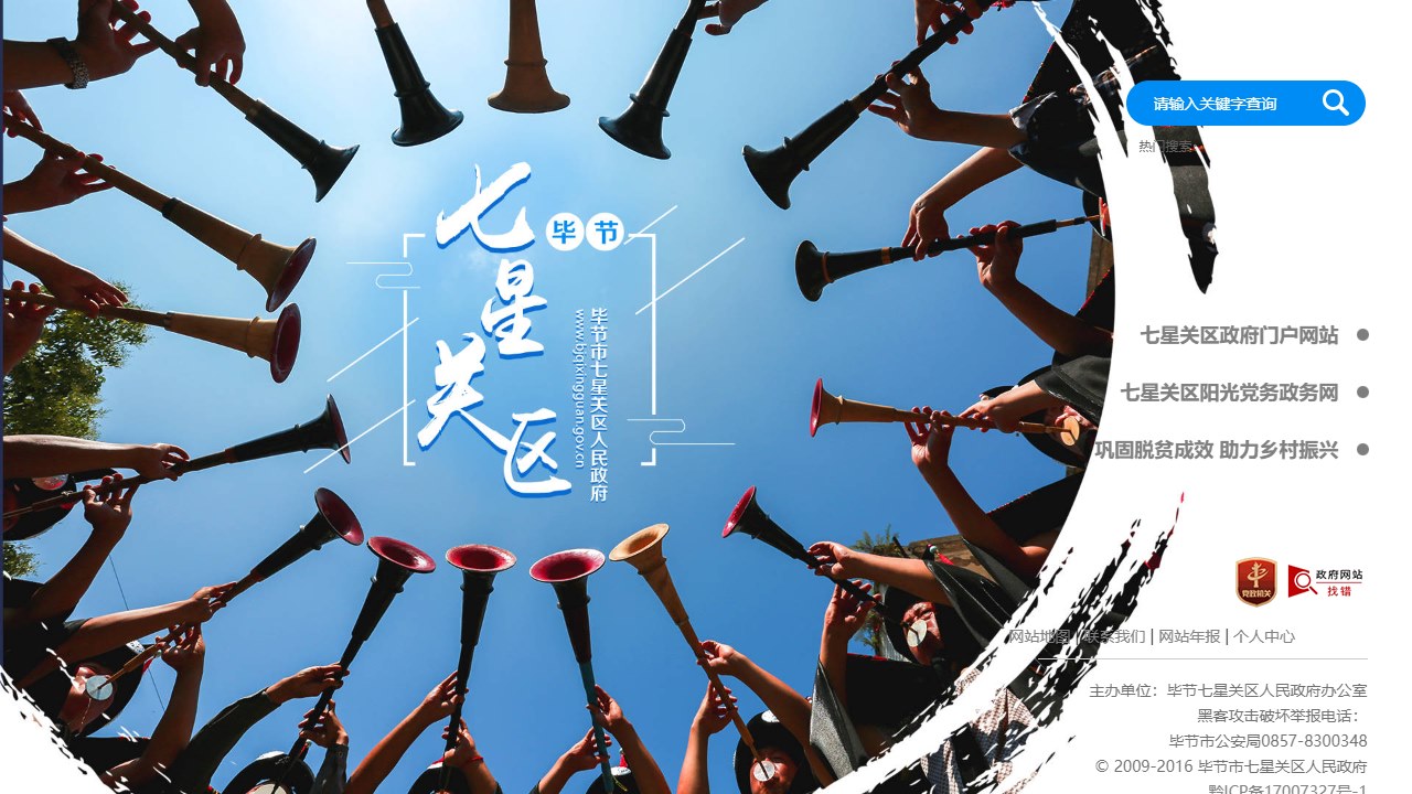 毕节市七星关区人民政府网