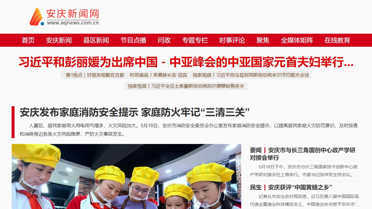 中国安庆新闻网