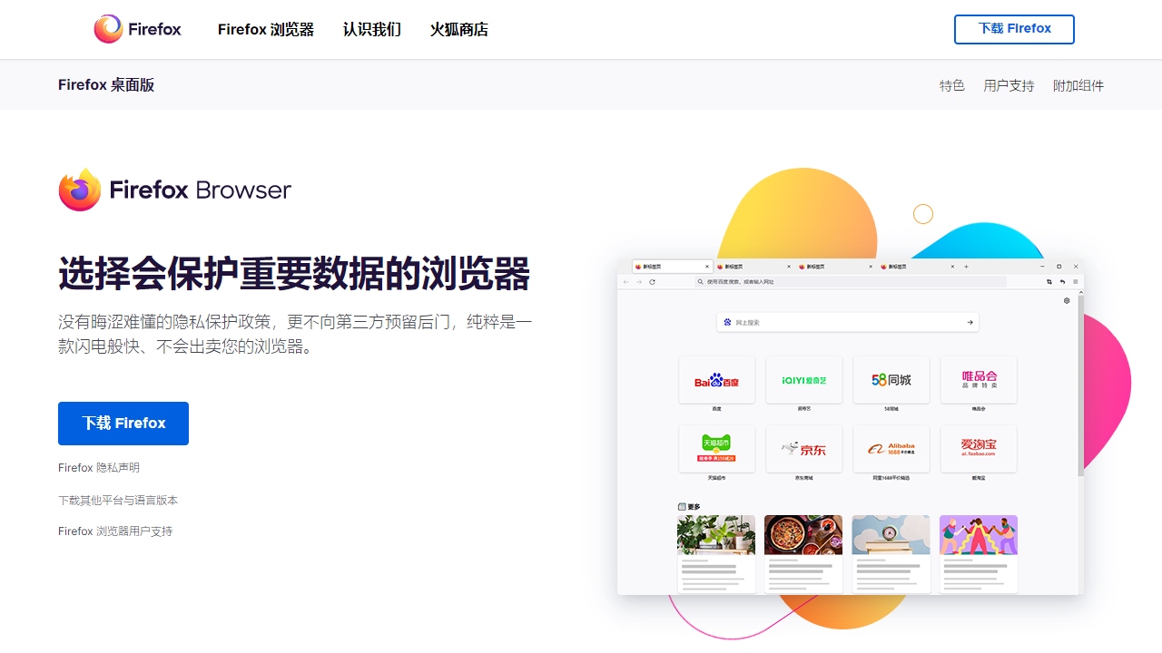 火狐浏览器