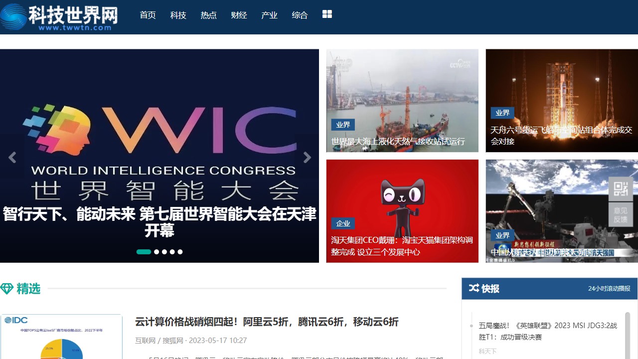 科技世界网
