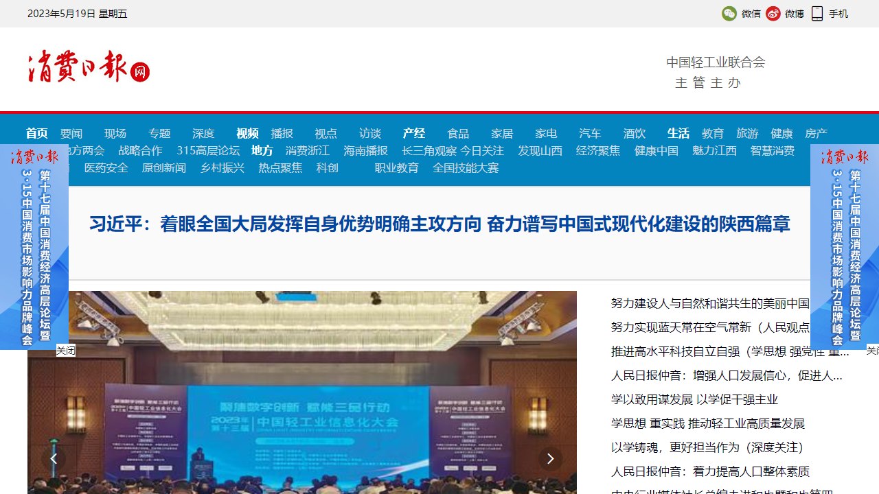 消费日报网