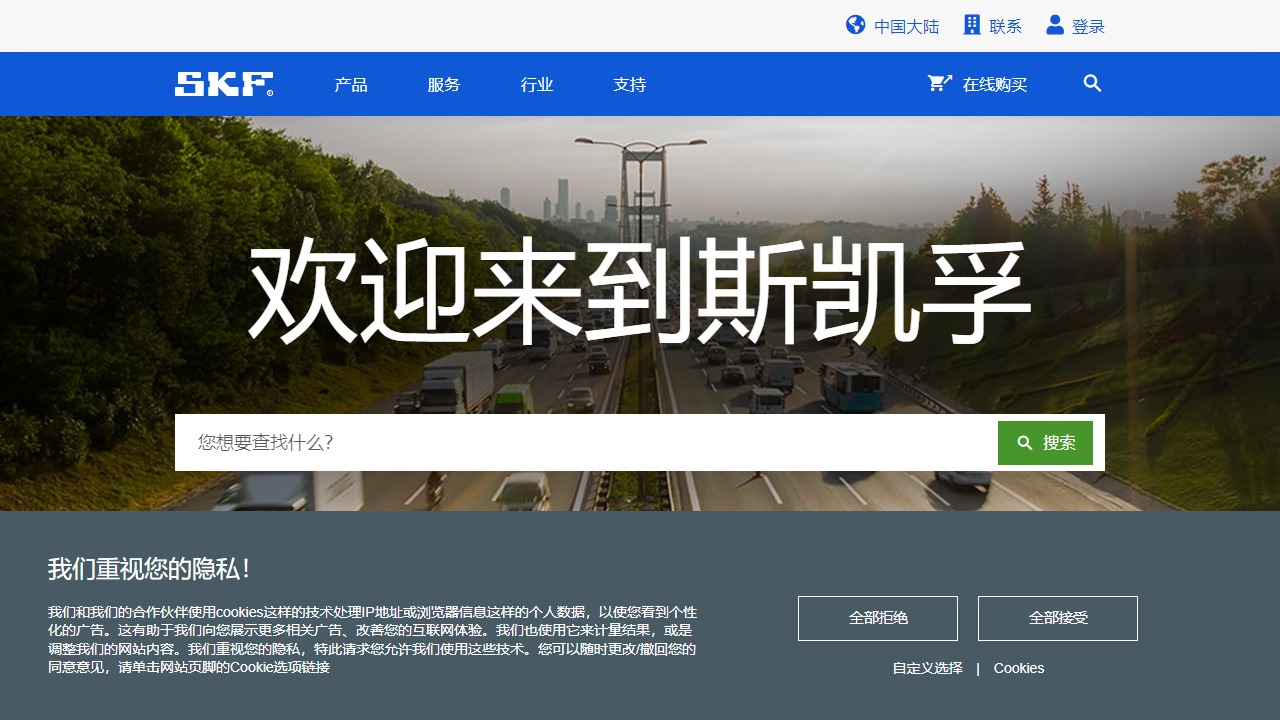 SKF官网