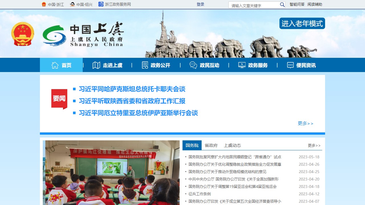浙江上虞政府网