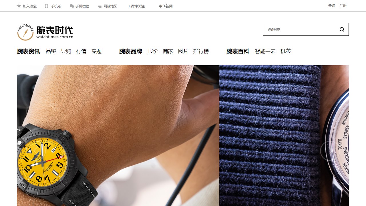 腕表时代