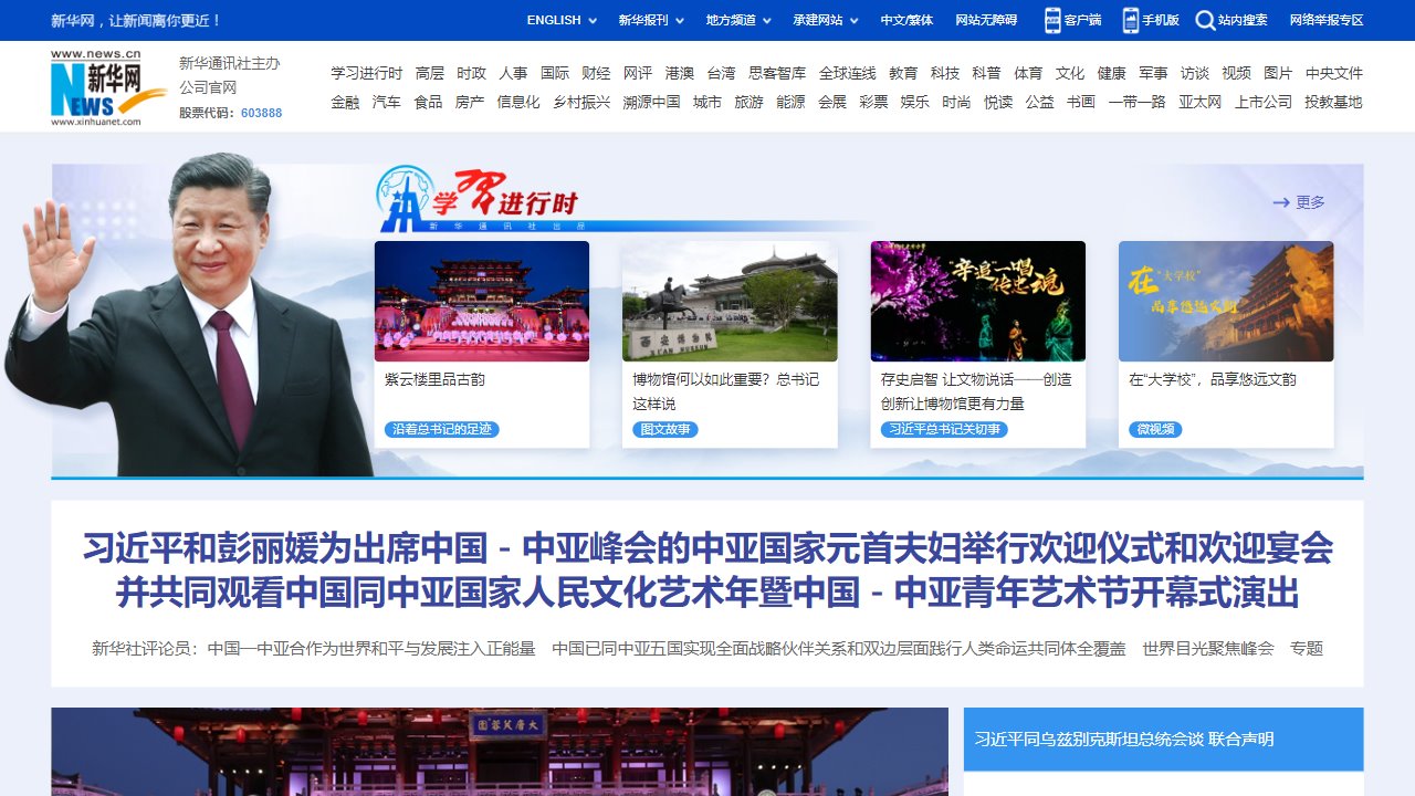 新华网