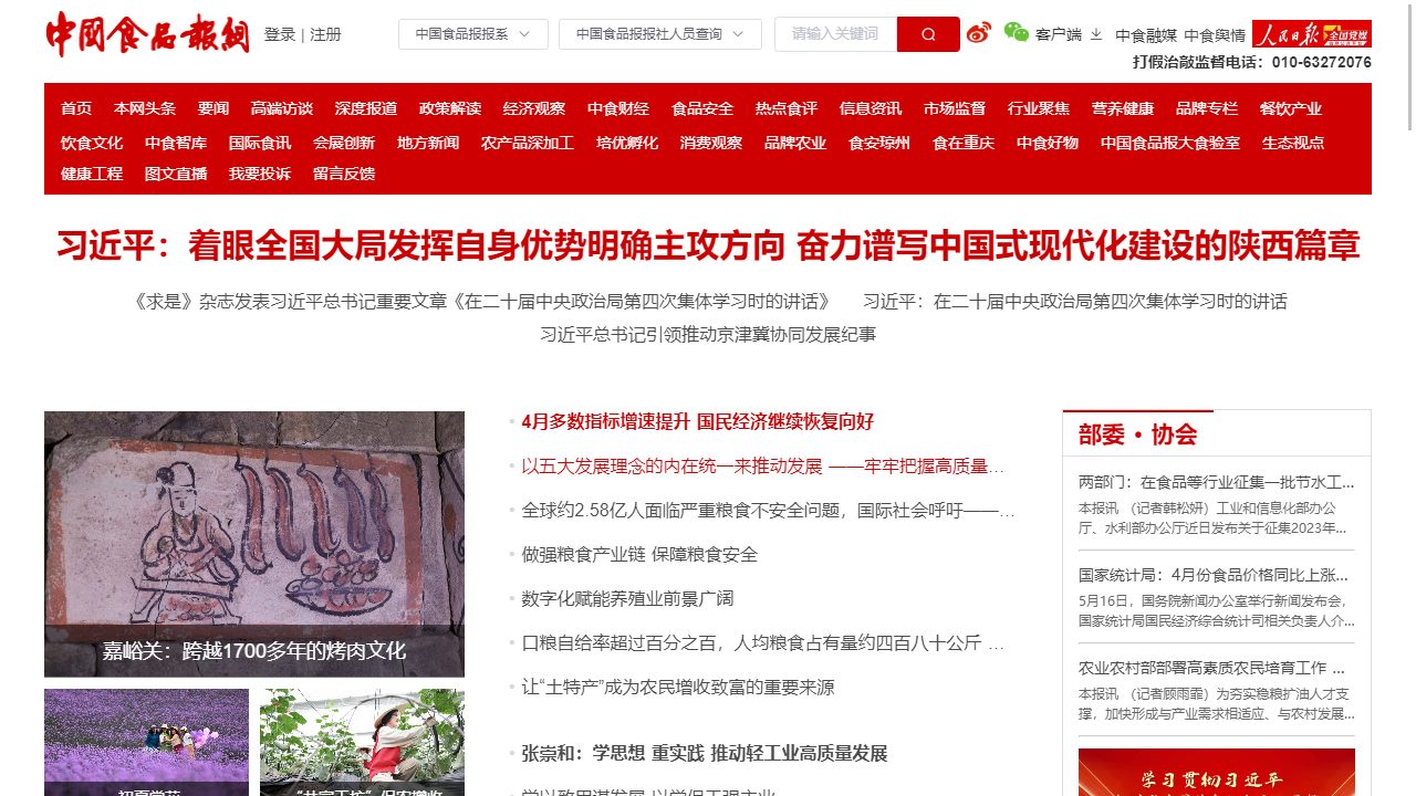 中国食品报网