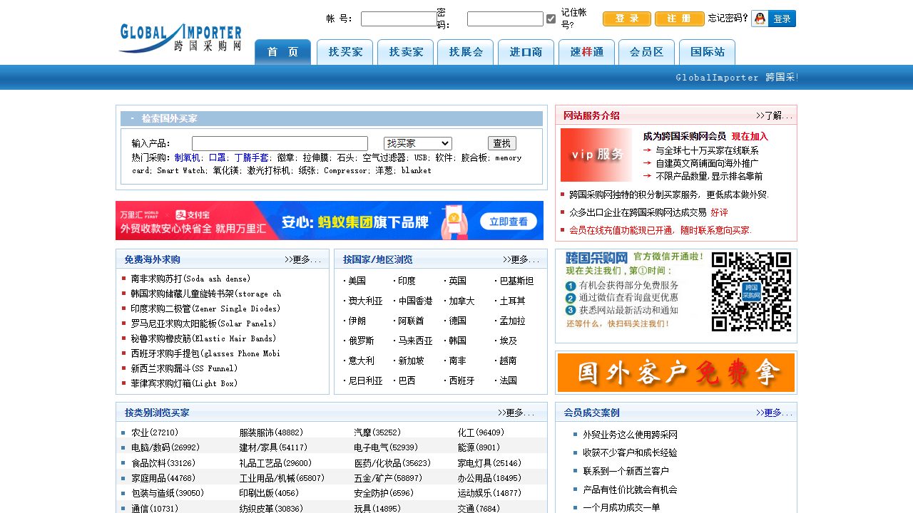 跨国采购网