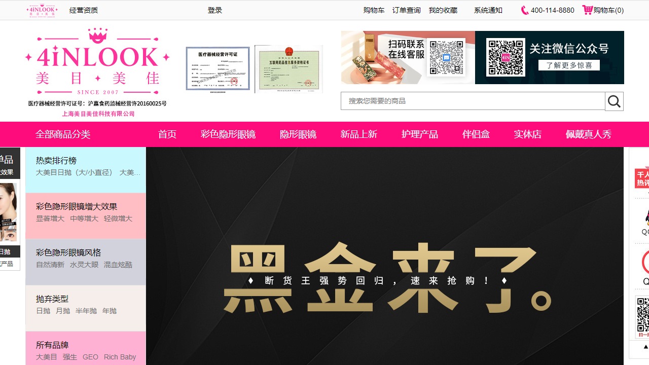 4inLOOK美目美佳