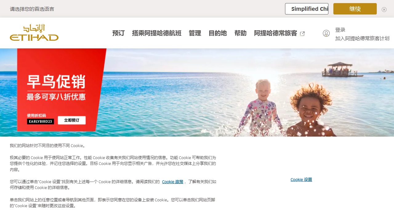 阿提哈德航空