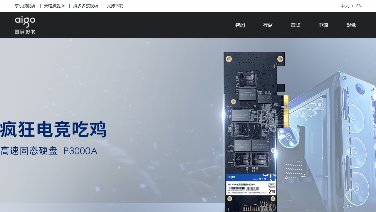 爱国者数码商城