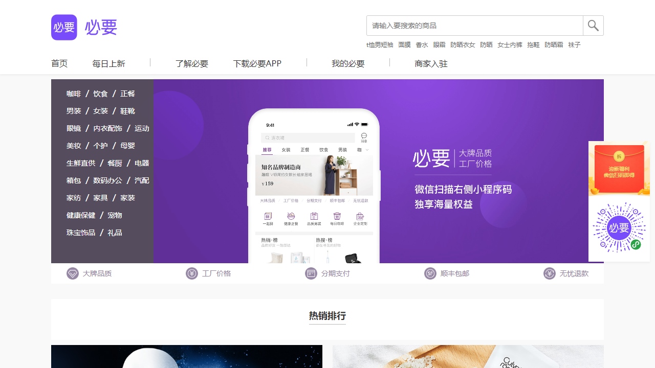 必要商城
