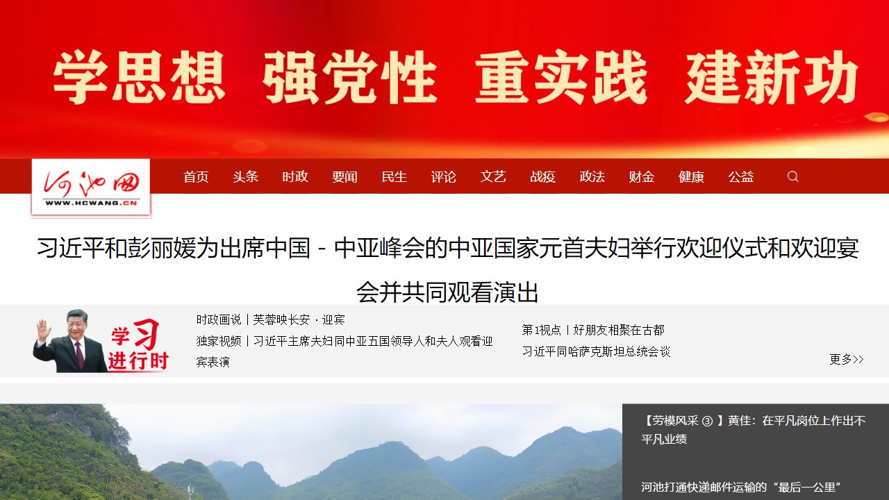 河池网