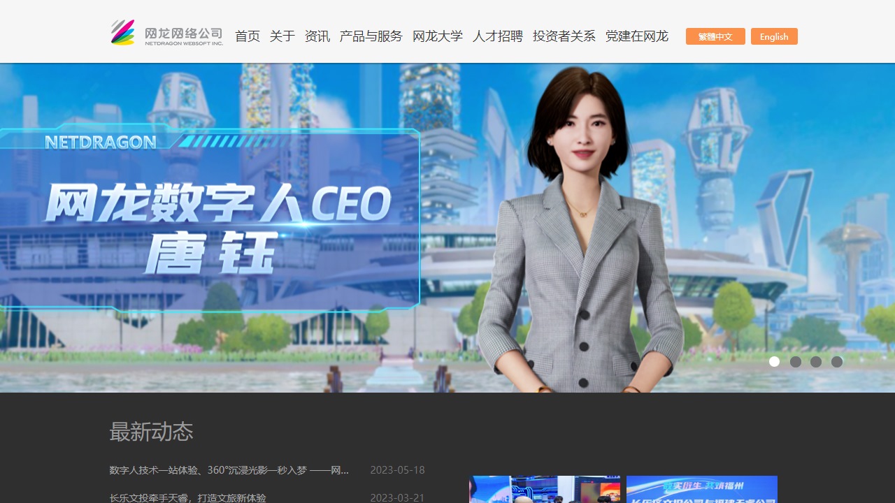 网龙网络公司
