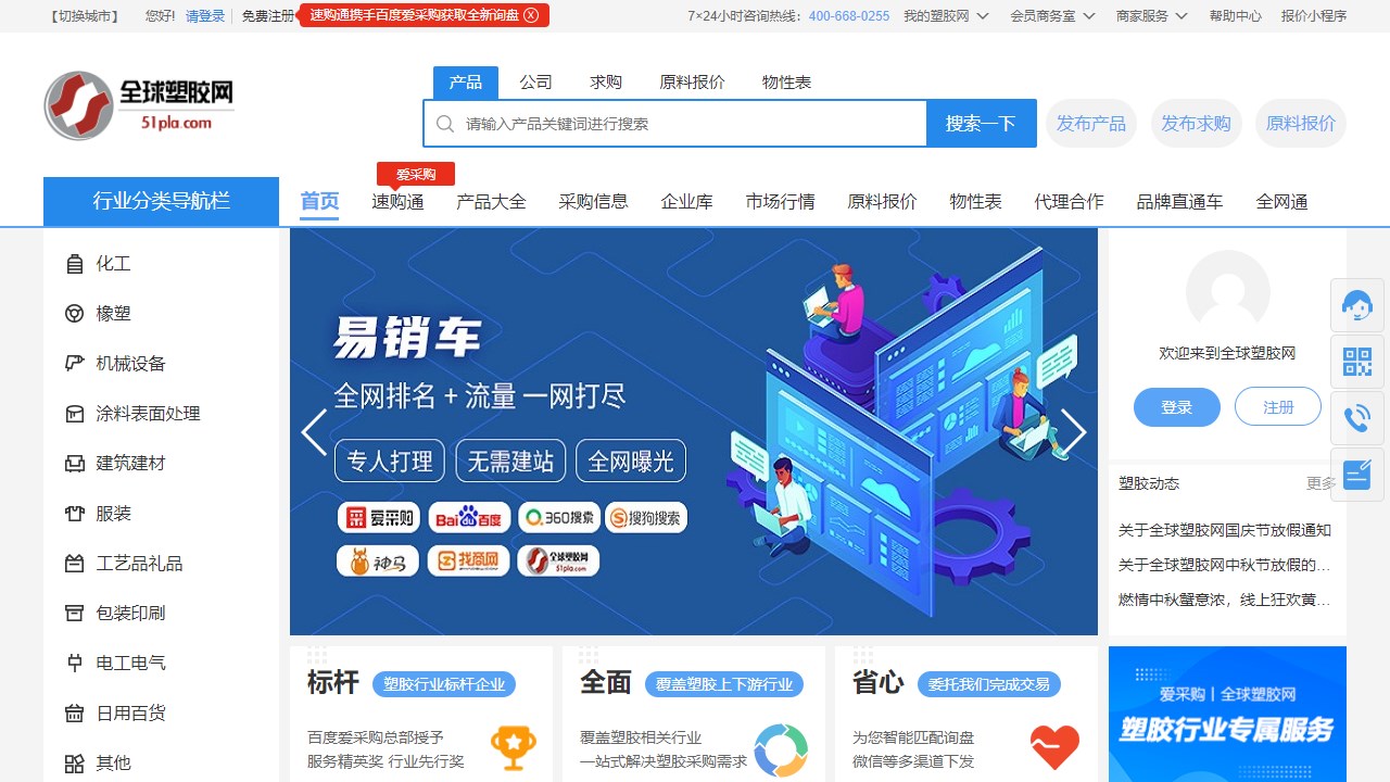 全球塑料网