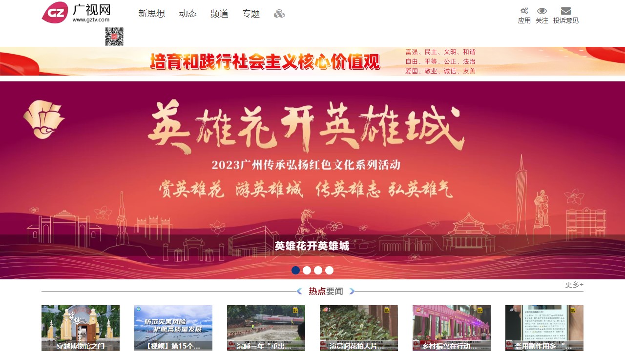 广视网