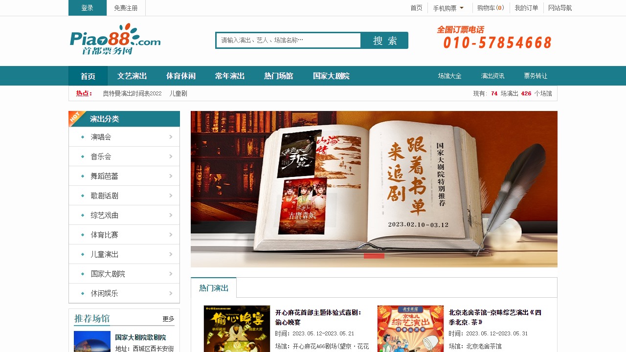 首都票务网
