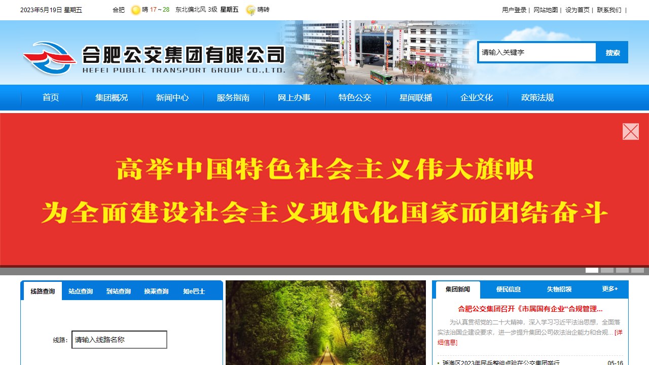 合肥公交集团