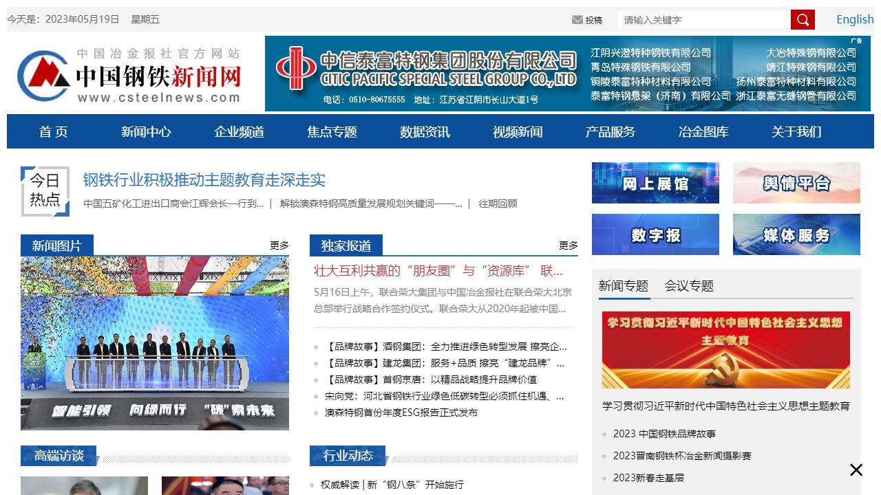 中国钢铁新闻网