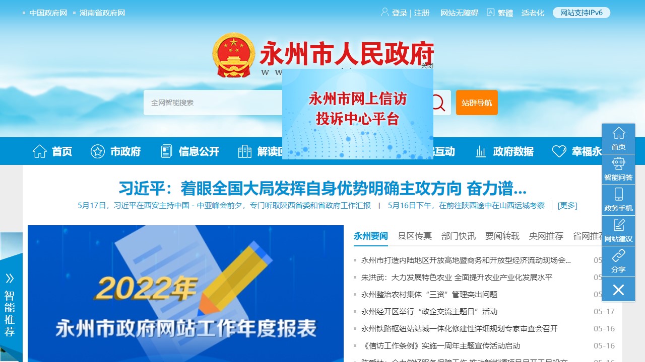 永州市人民政府门户网站