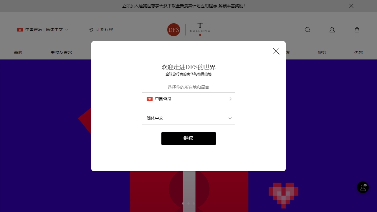 dfs环球免税店