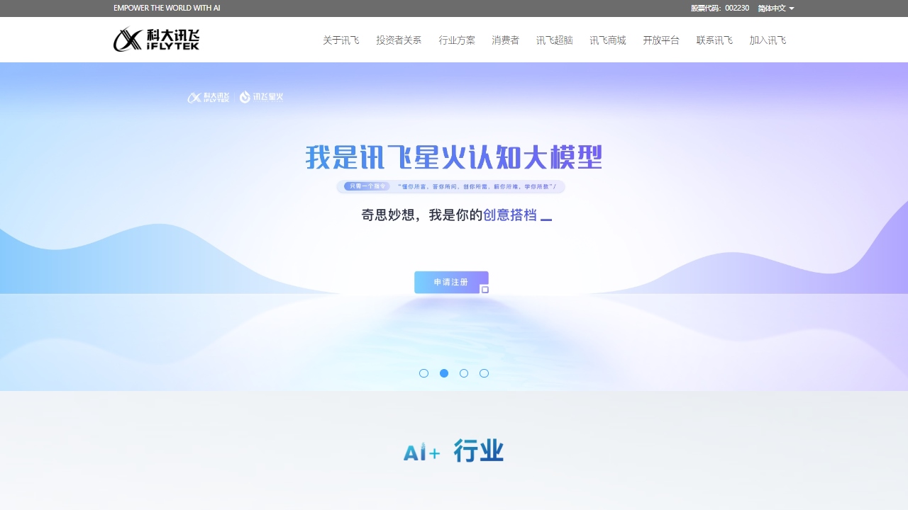 科大讯飞