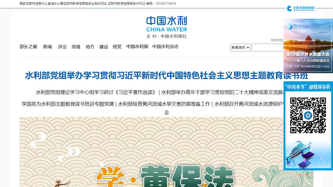 中国水利网