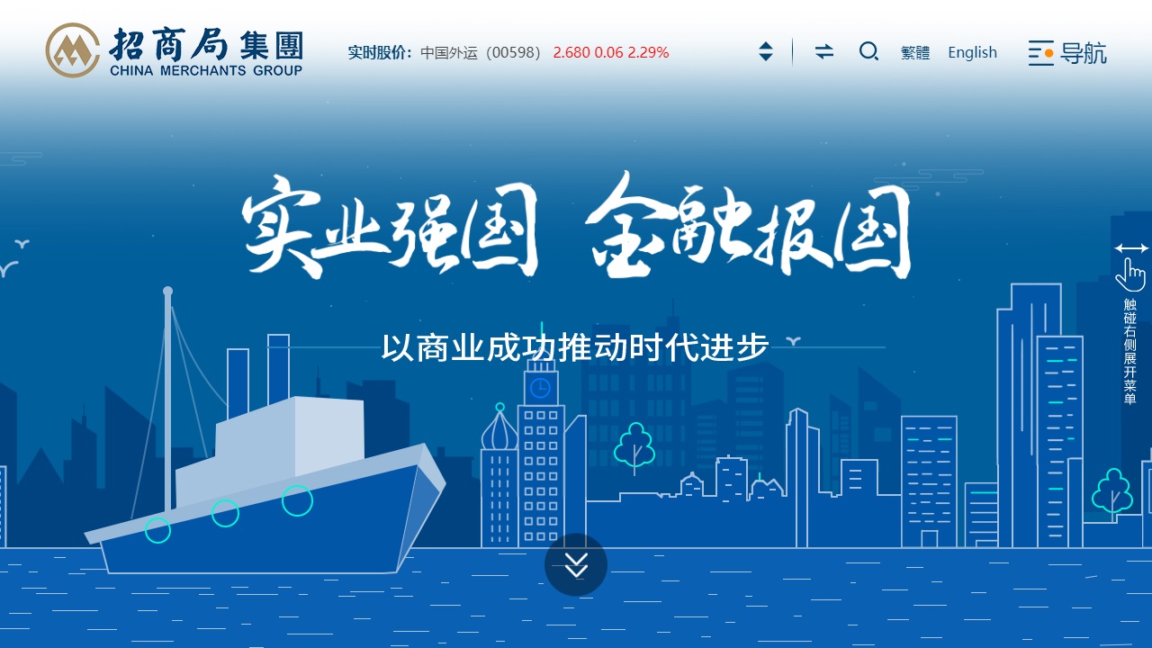 招商局集团
