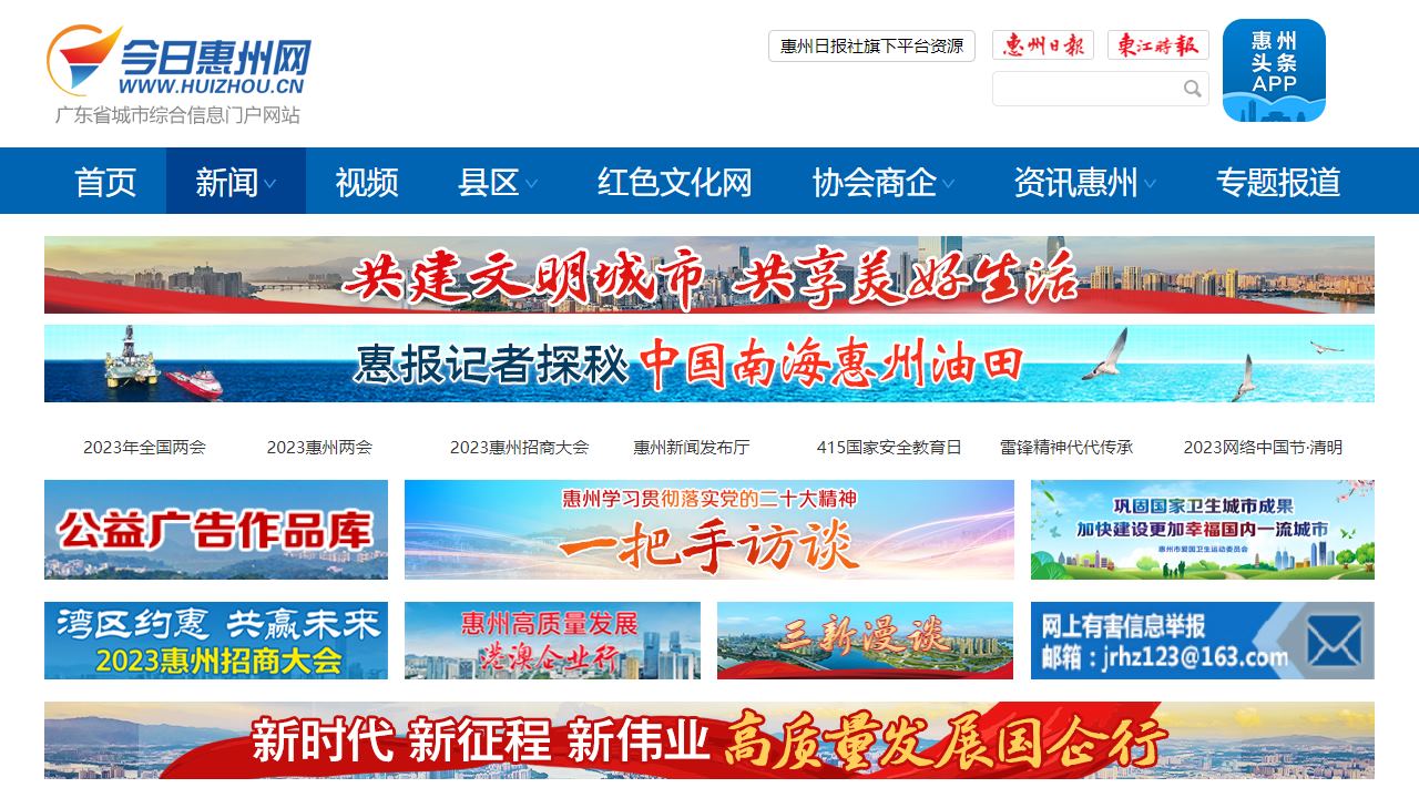 今日惠州网