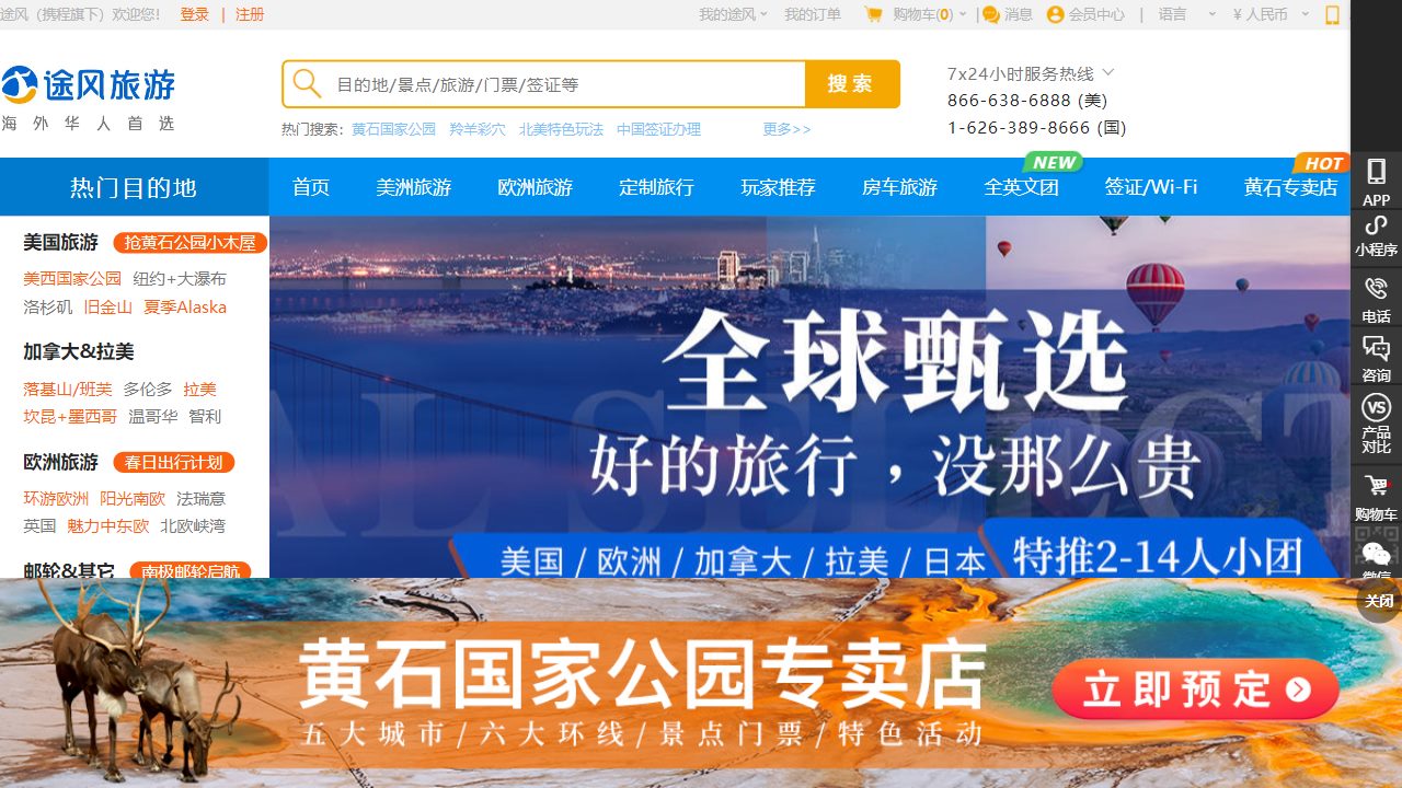 途風旅遊網