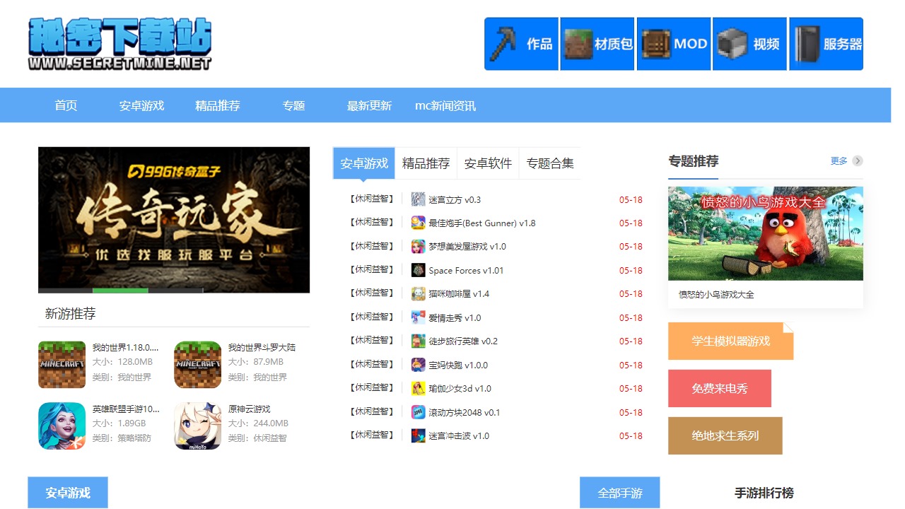 Minecraft中文分享站