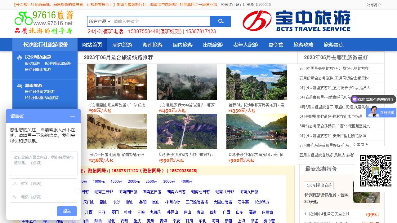 湖南中联国际旅行社