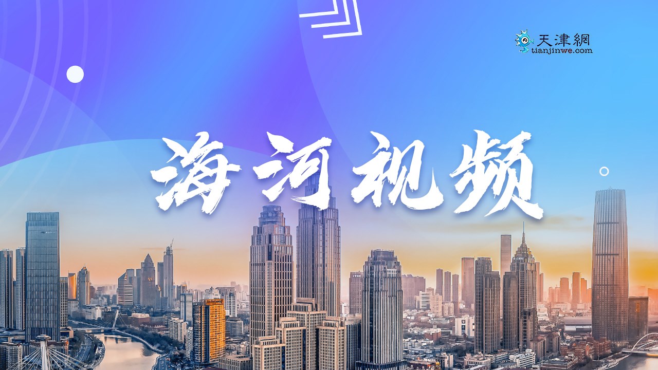 天津网