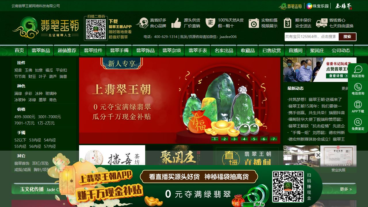 翡翠王朝