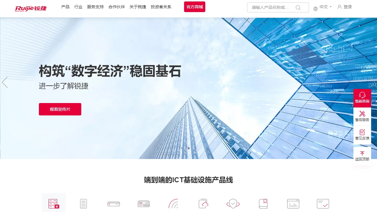 锐捷网络