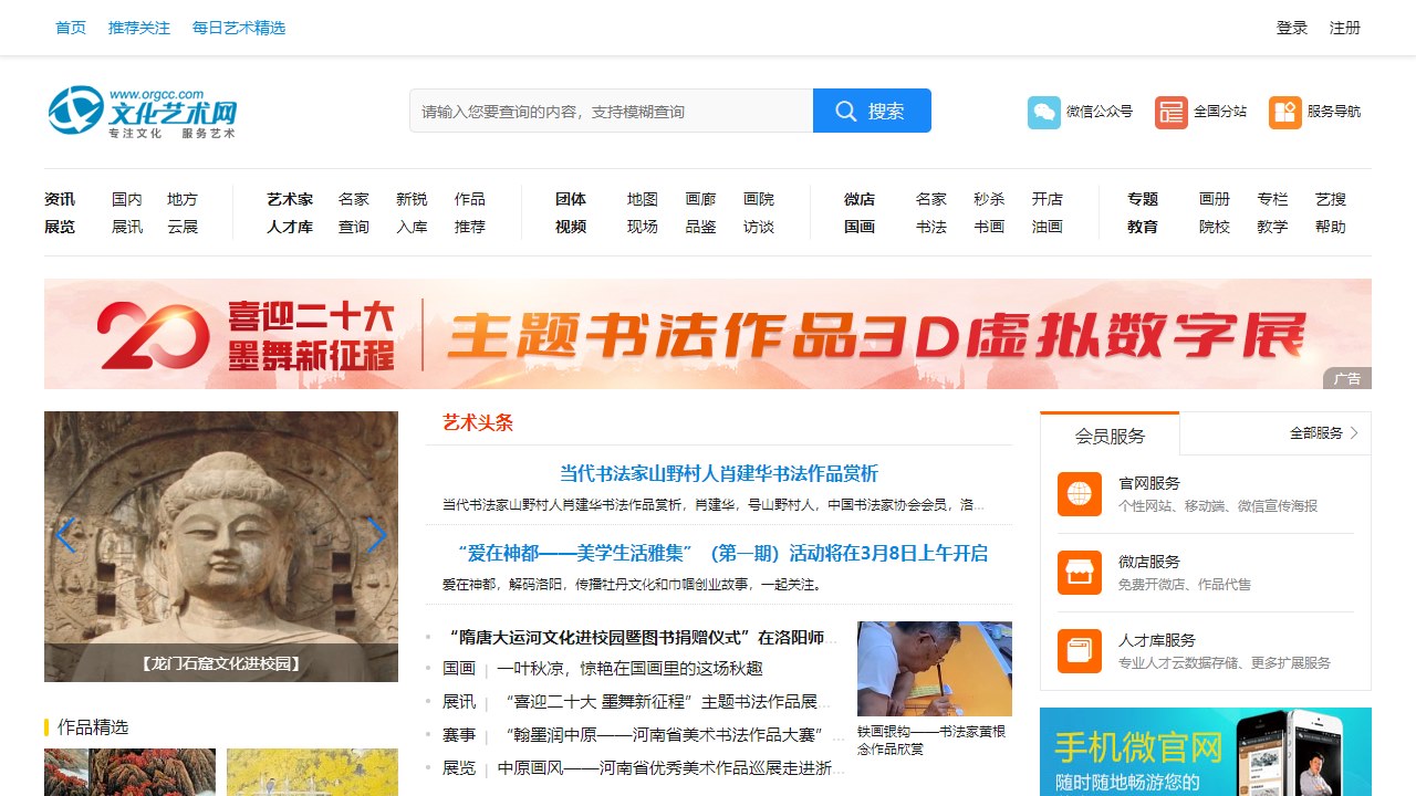 中国文化艺术网