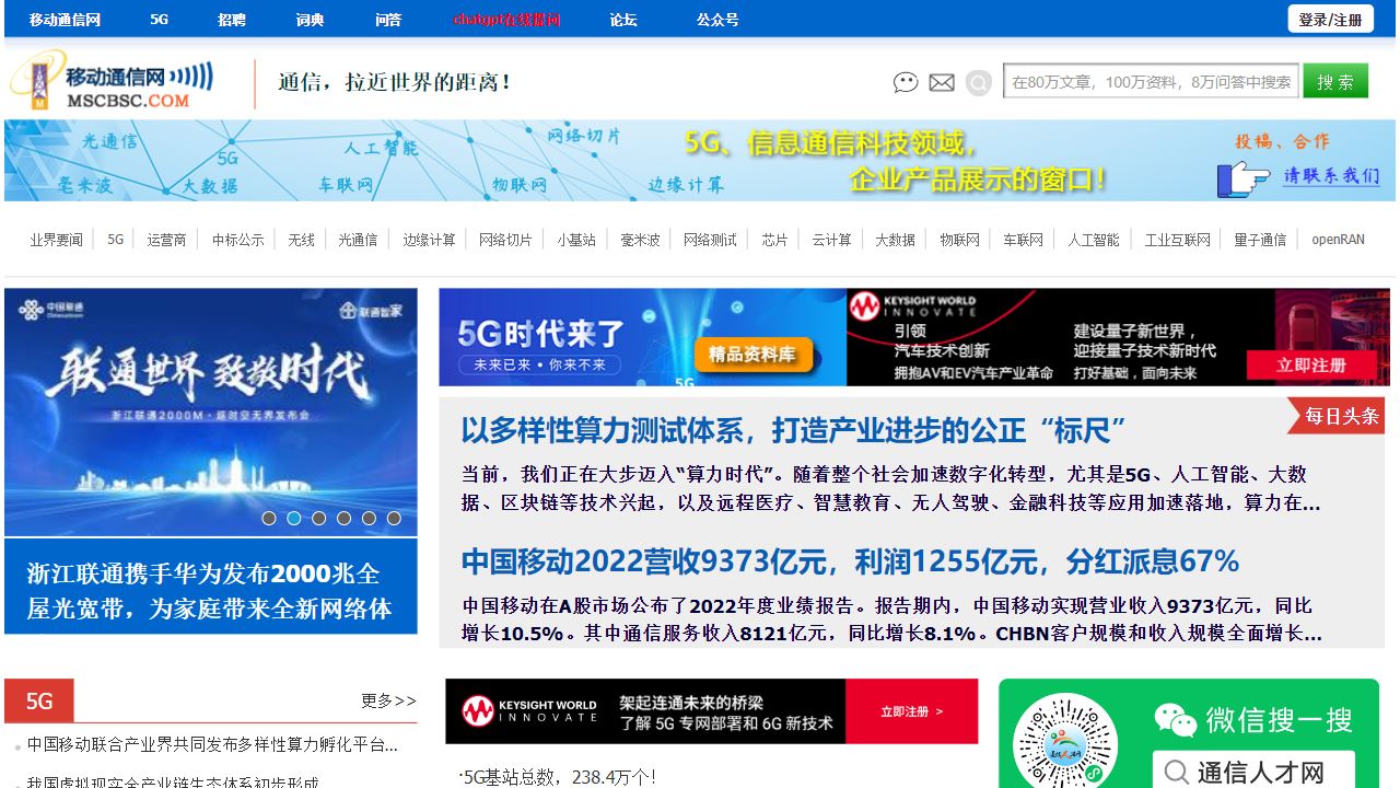 移动通信网