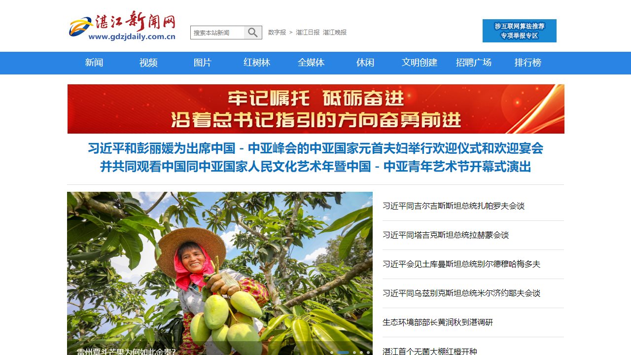 湛江新闻网
