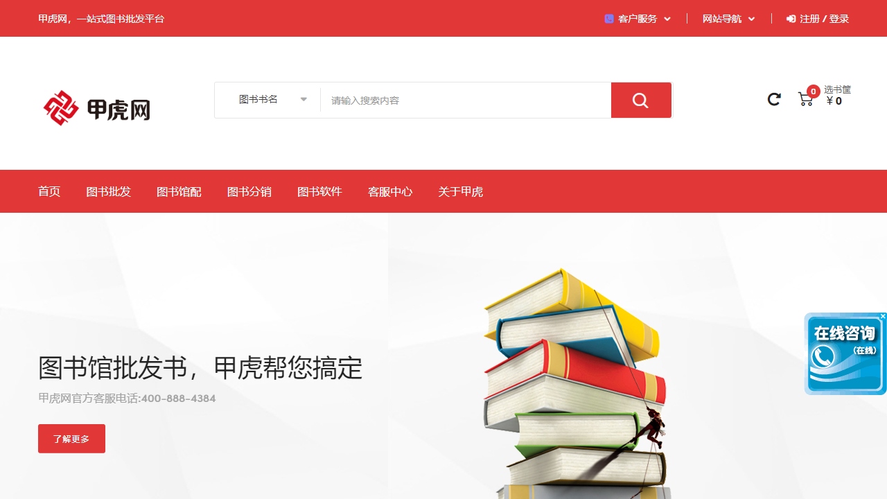 甲虎批发网