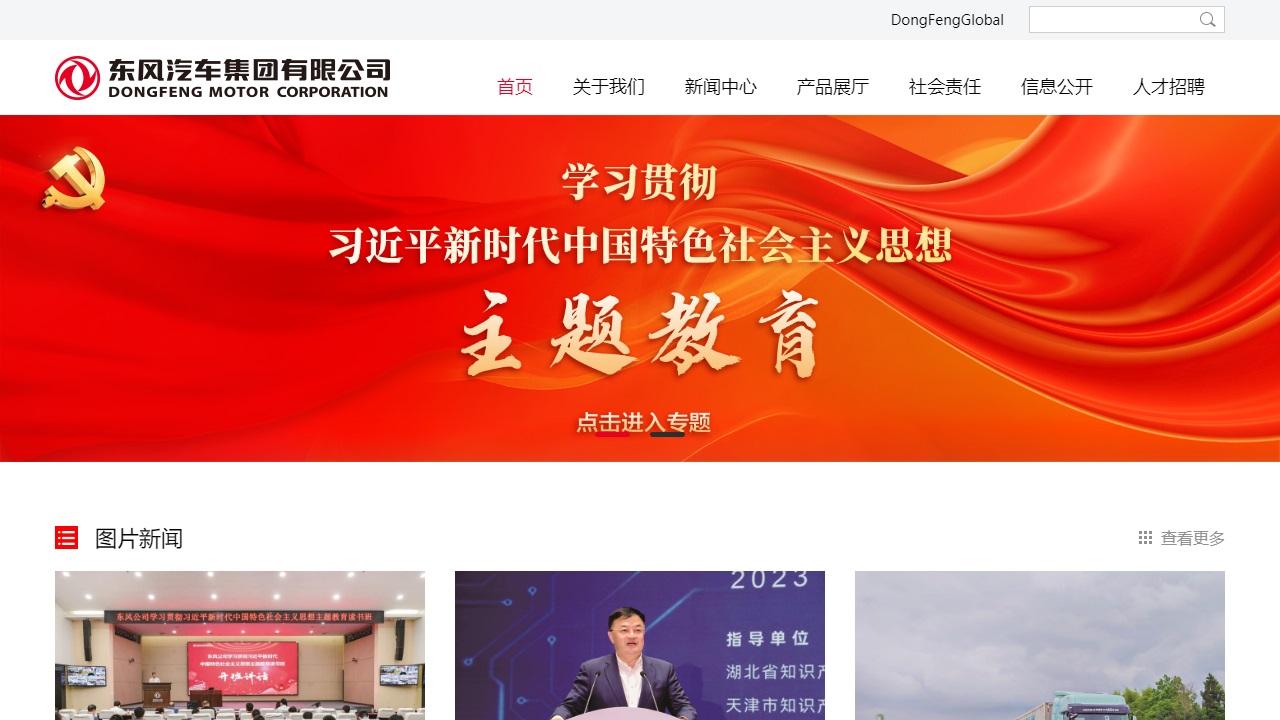 东风汽车
