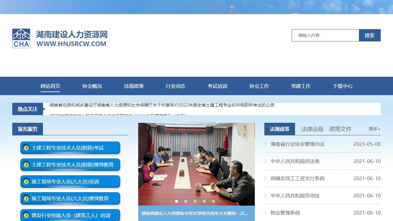 湖南建设人力资源网