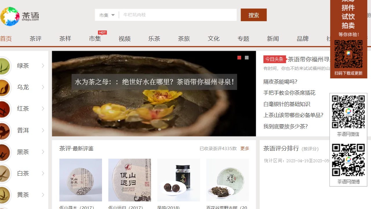 茶语网