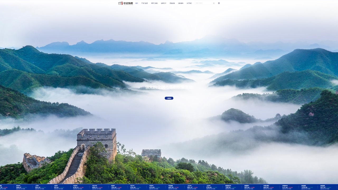 中证指数有限公司