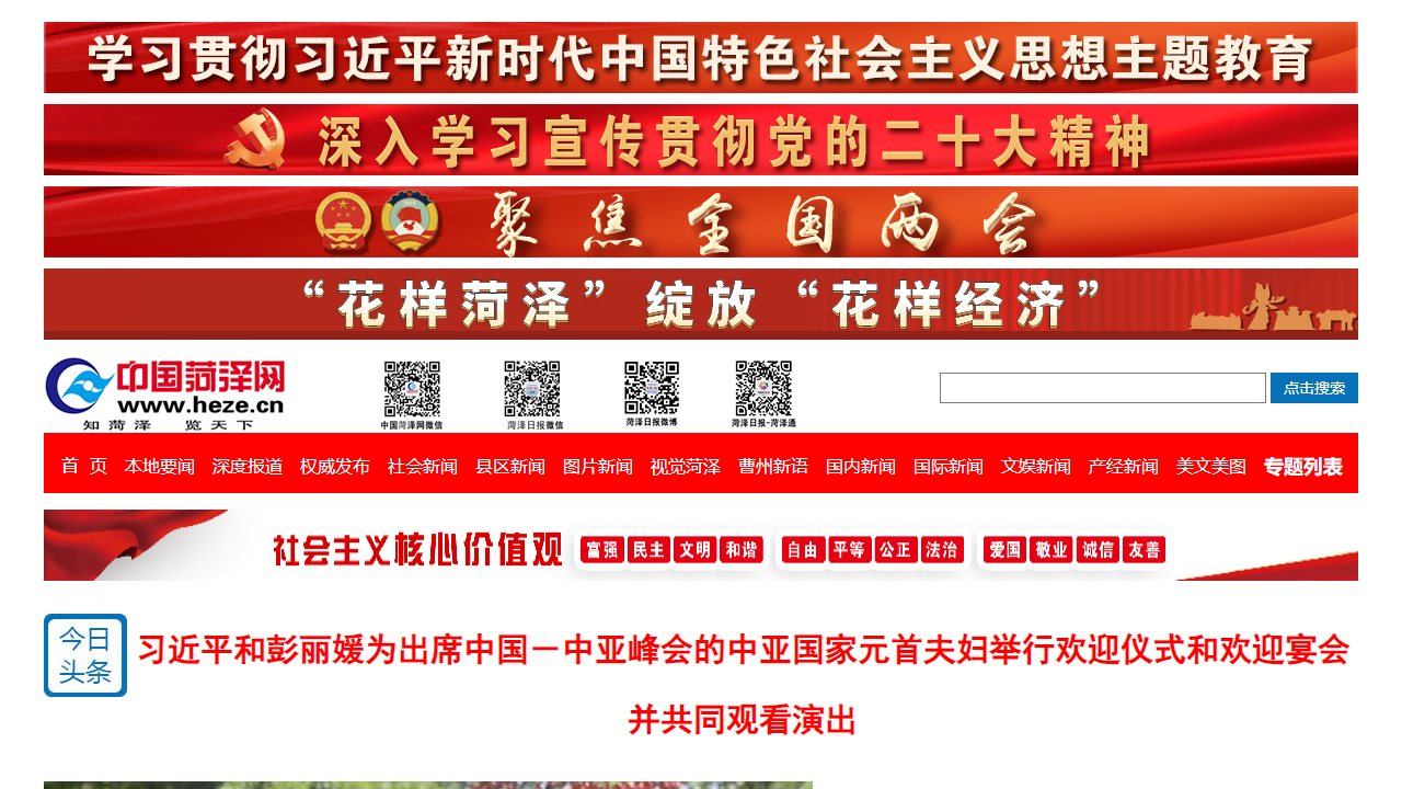 中国菏泽网