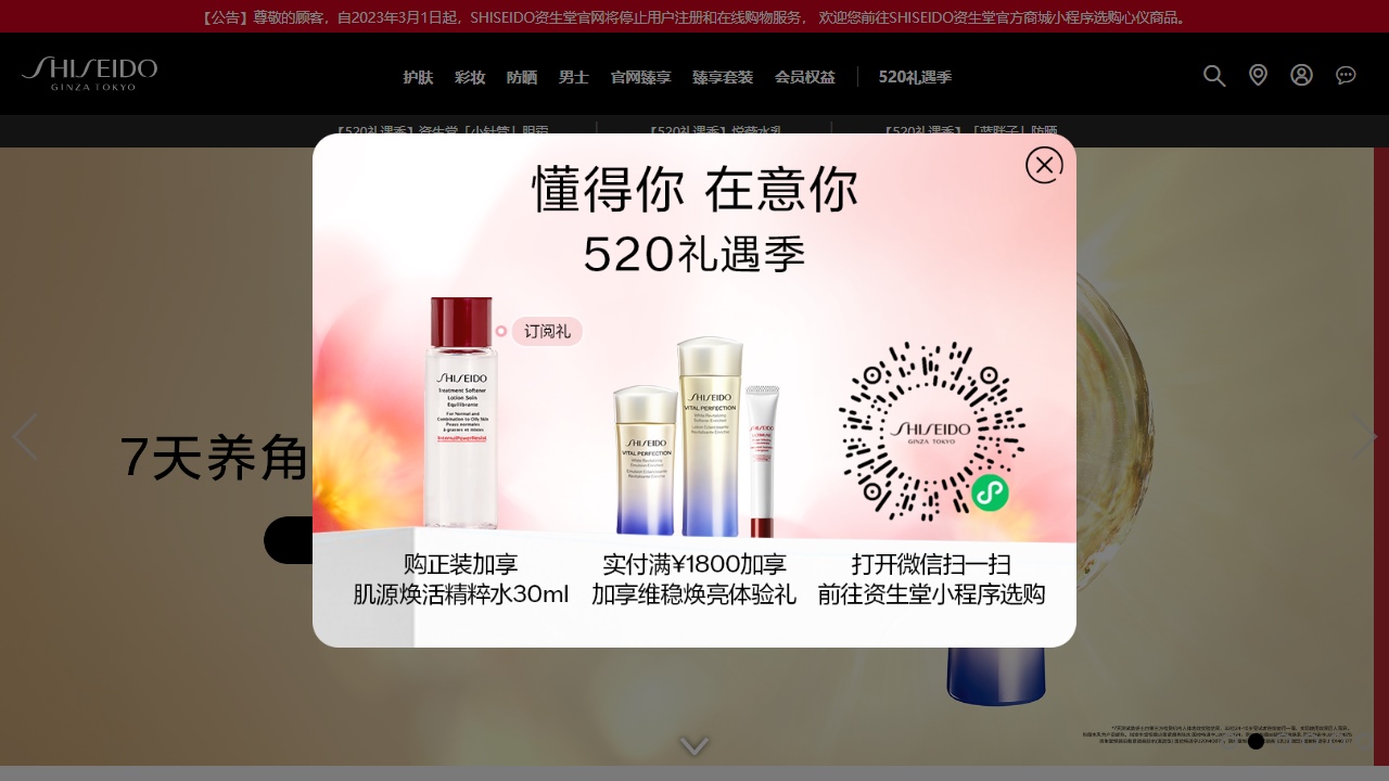 SHISEIDO资生堂官方网上商城