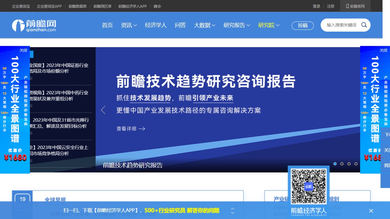 前瞻网