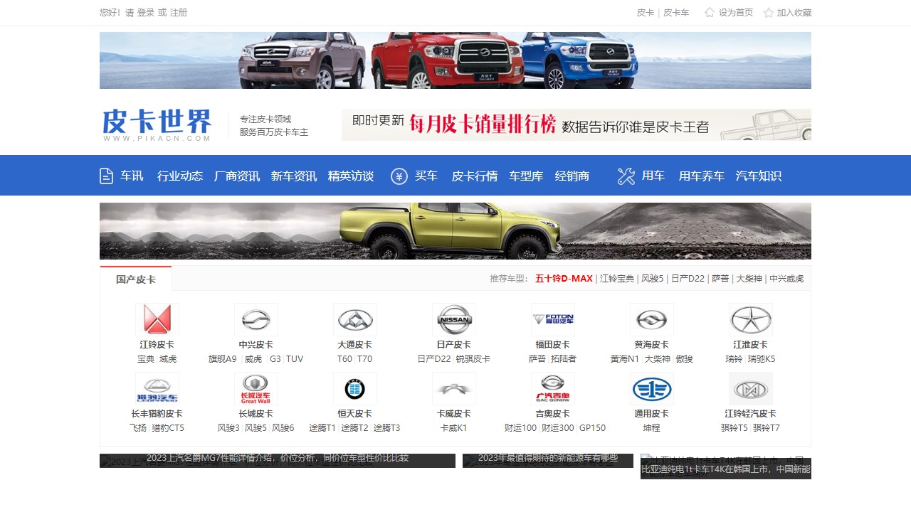 皮卡中国