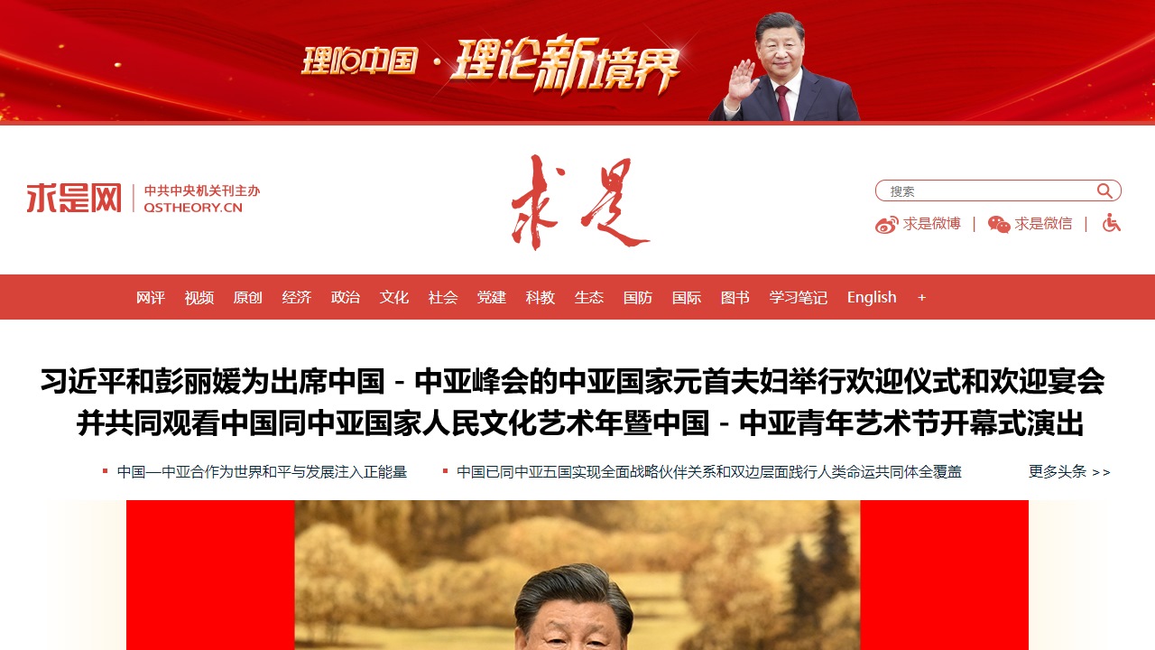 求是理论网
