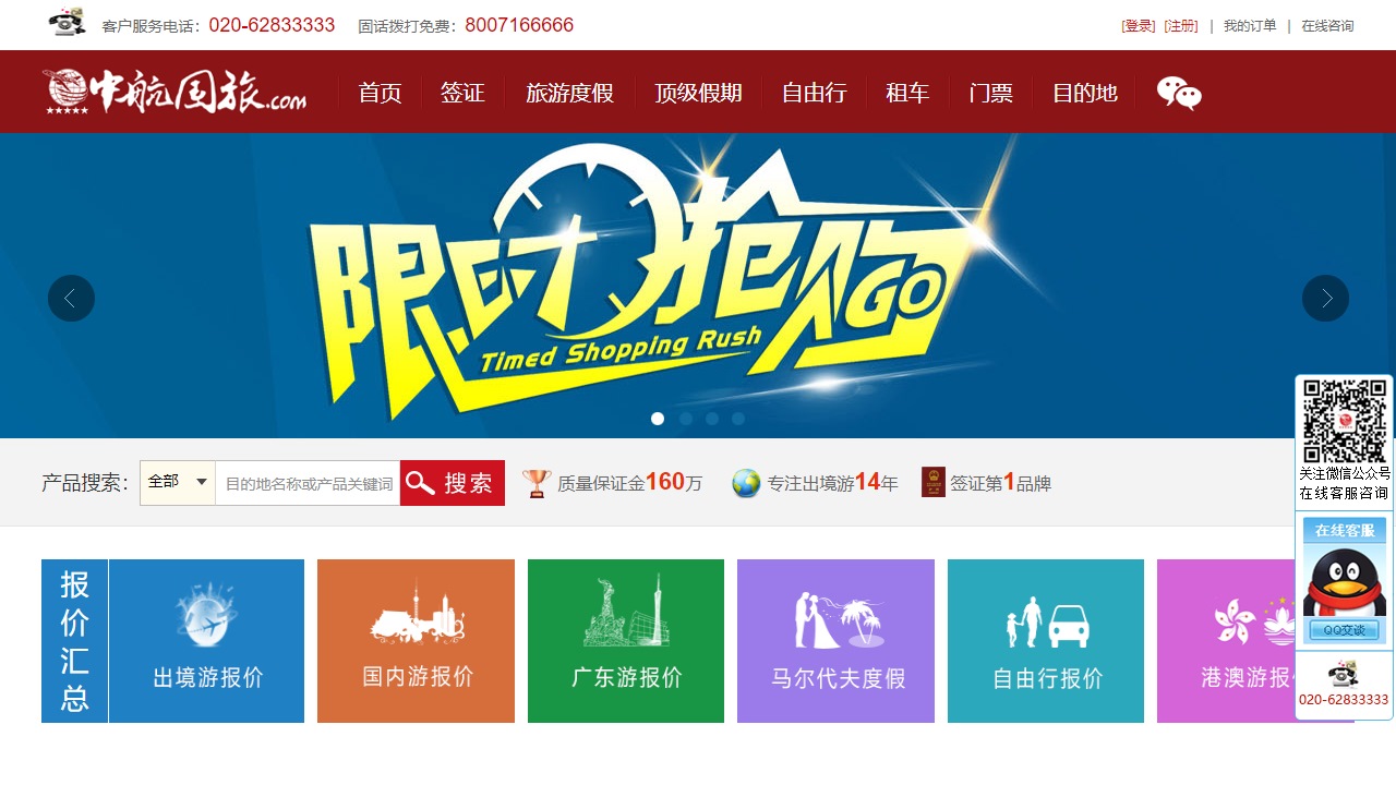 中航国旅