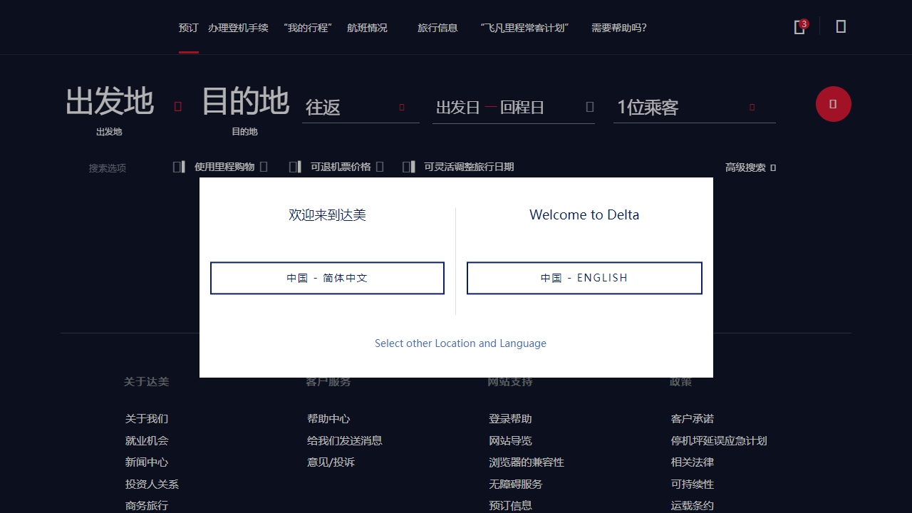 达美航空公司